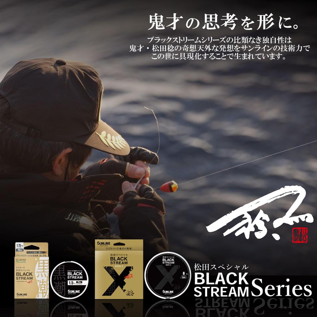 SUNLINE Matsuda Special Black Stream Mark X 600m Single Size 3 Line,
