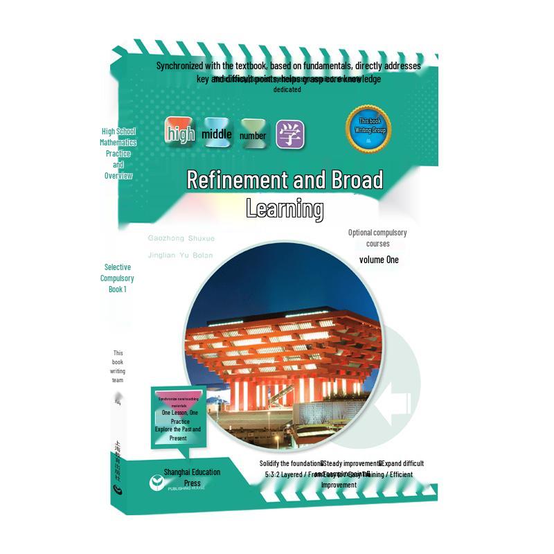 High School Math Practice and Panorama Book 1