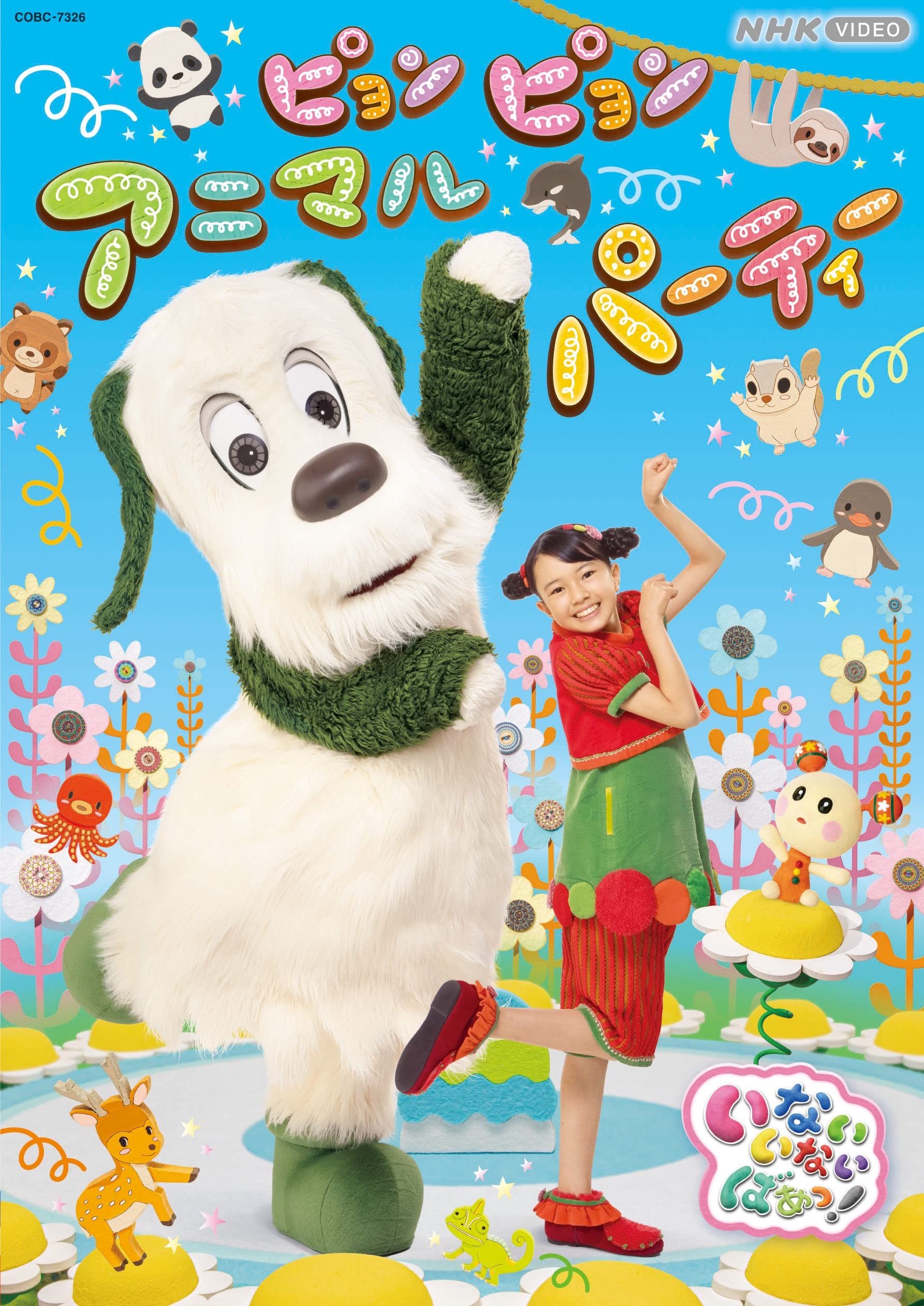 NHK VIDEO Инэ Инэ Баа! Пион Пион Вечеринка Животных [DVD]