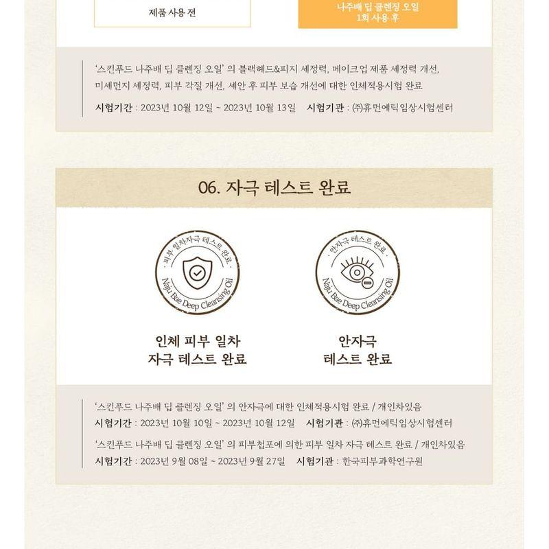 SKINFOOD - Najubae Deep Cleansing Oil Mini
