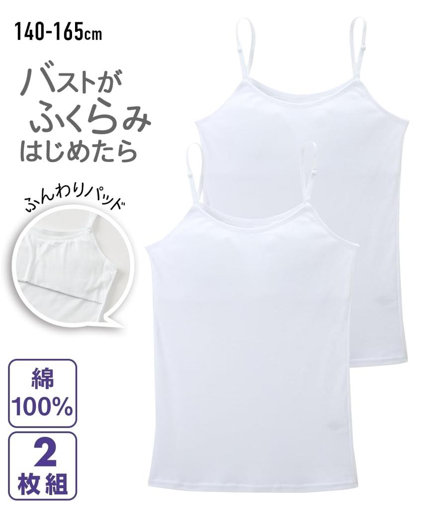 Nissen of Cotton Soft Padded White Camisoles Size 140 2-Pack 100% (Girls' Children's Clothing/Junior Clothing) White,