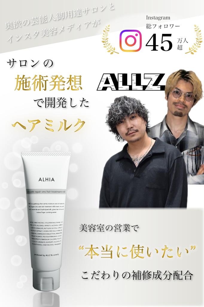 ALHIA Hair Milk Leave-in Treatment (Alhia Smooth Repair Treatment Milk) 90ml