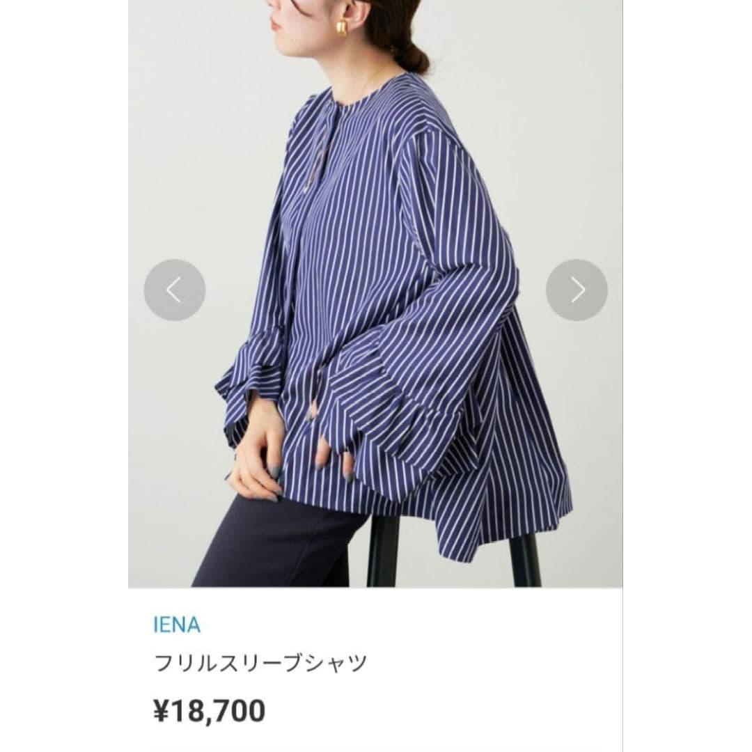 IENA Ruffle Sleeve Shirt White