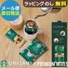 Starbucks Gift Coffee Assortment SBE-10B (Same Day Shipping) Free Shipping (Mail Service)