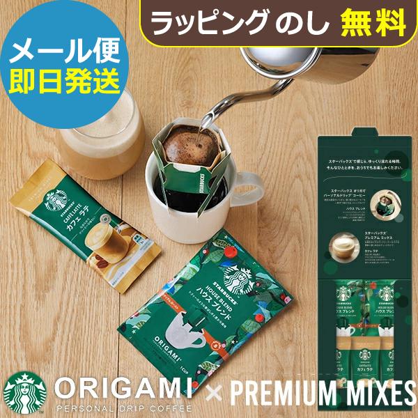 Starbucks Gift Coffee Assortment SBE-10B (Same Day Shipping) Free Shipping (Mail Service)