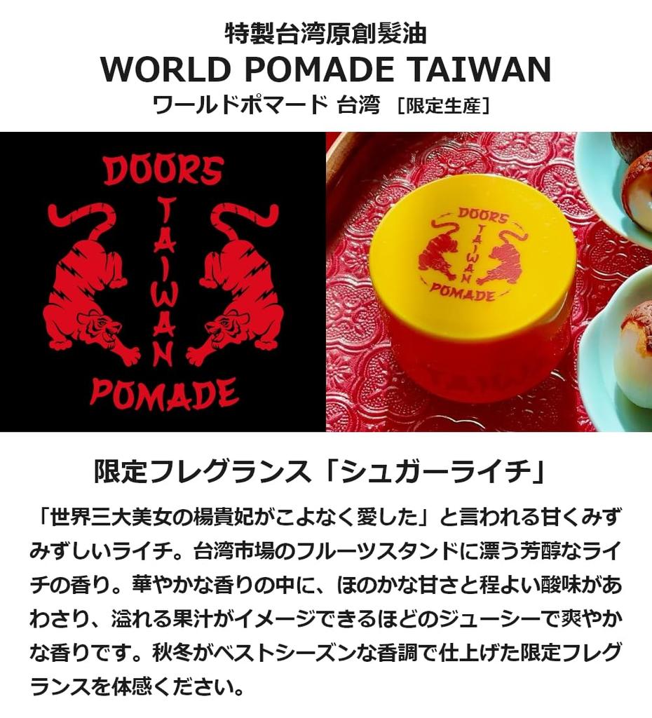 Limited Edition DOORS World Pomade Taiwan 100g Water-Based