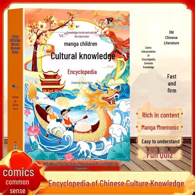 Children s Encyclopedia of Chinese Culture: Manga Edition