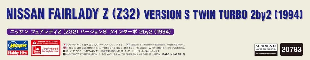 Hasegawa Nissan Fairlady Z Version S Twin Turbo 2by2 Plastic Model Kit 20783 1/24 (Z32) (1994) (Car)