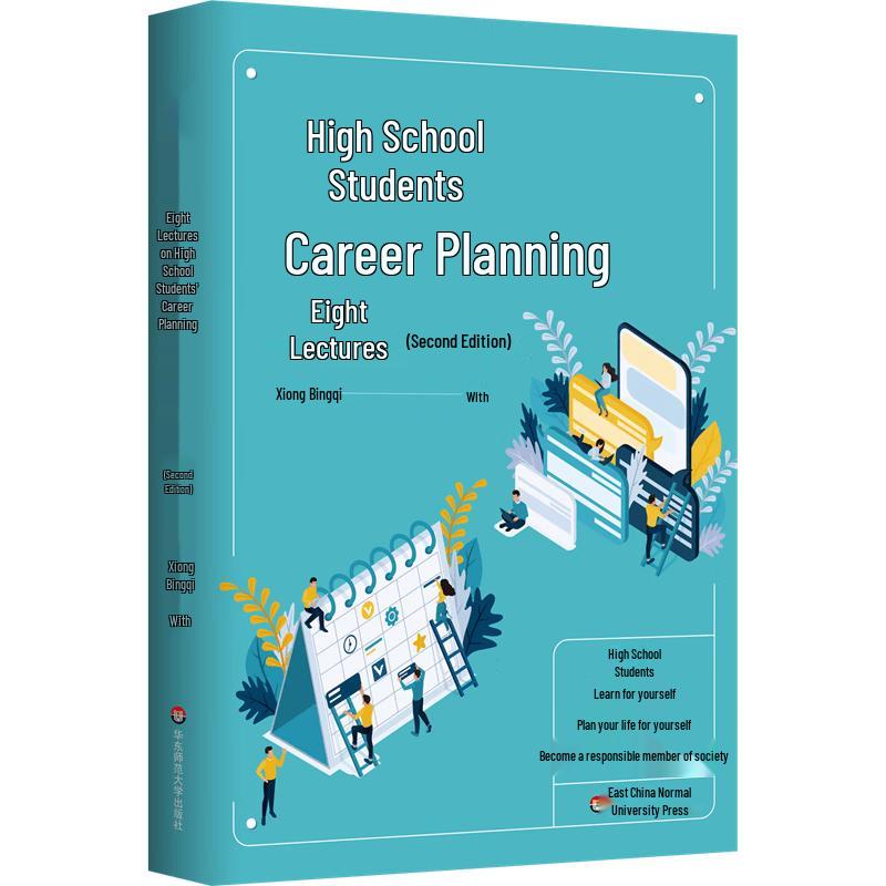High School Student Career Planning: Eight Lectures (2nd Edition)