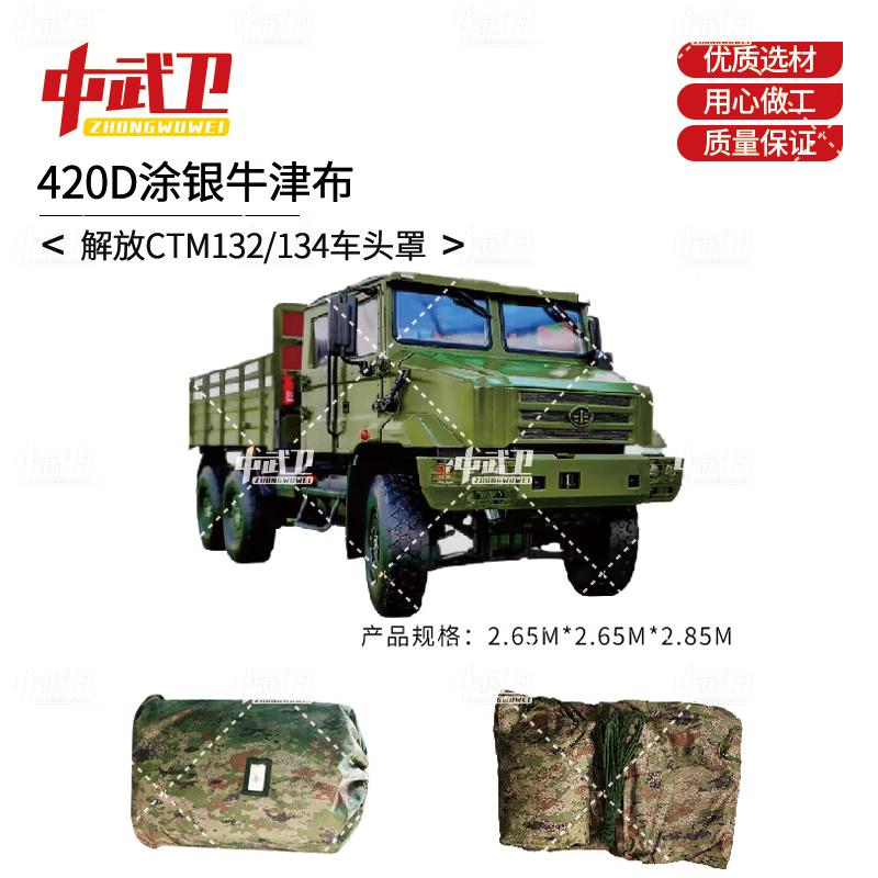 

Zhong Wu Wei CTM132/134 Outdoor Vehicle Hood Cover 420D Oxford Silver Coated