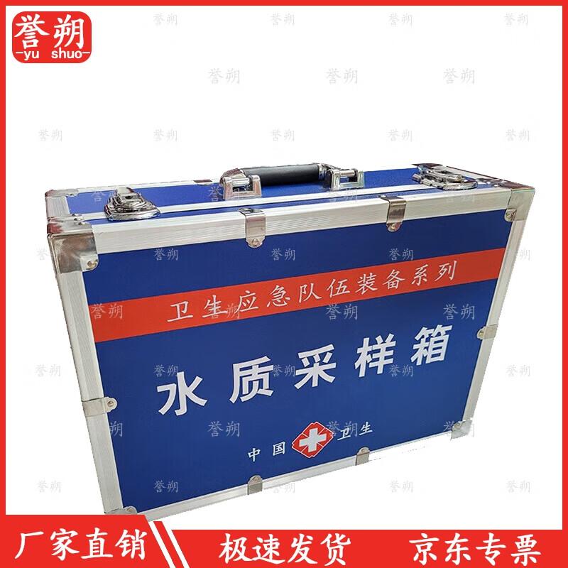Yushuo Water Quality Sample Collection Box