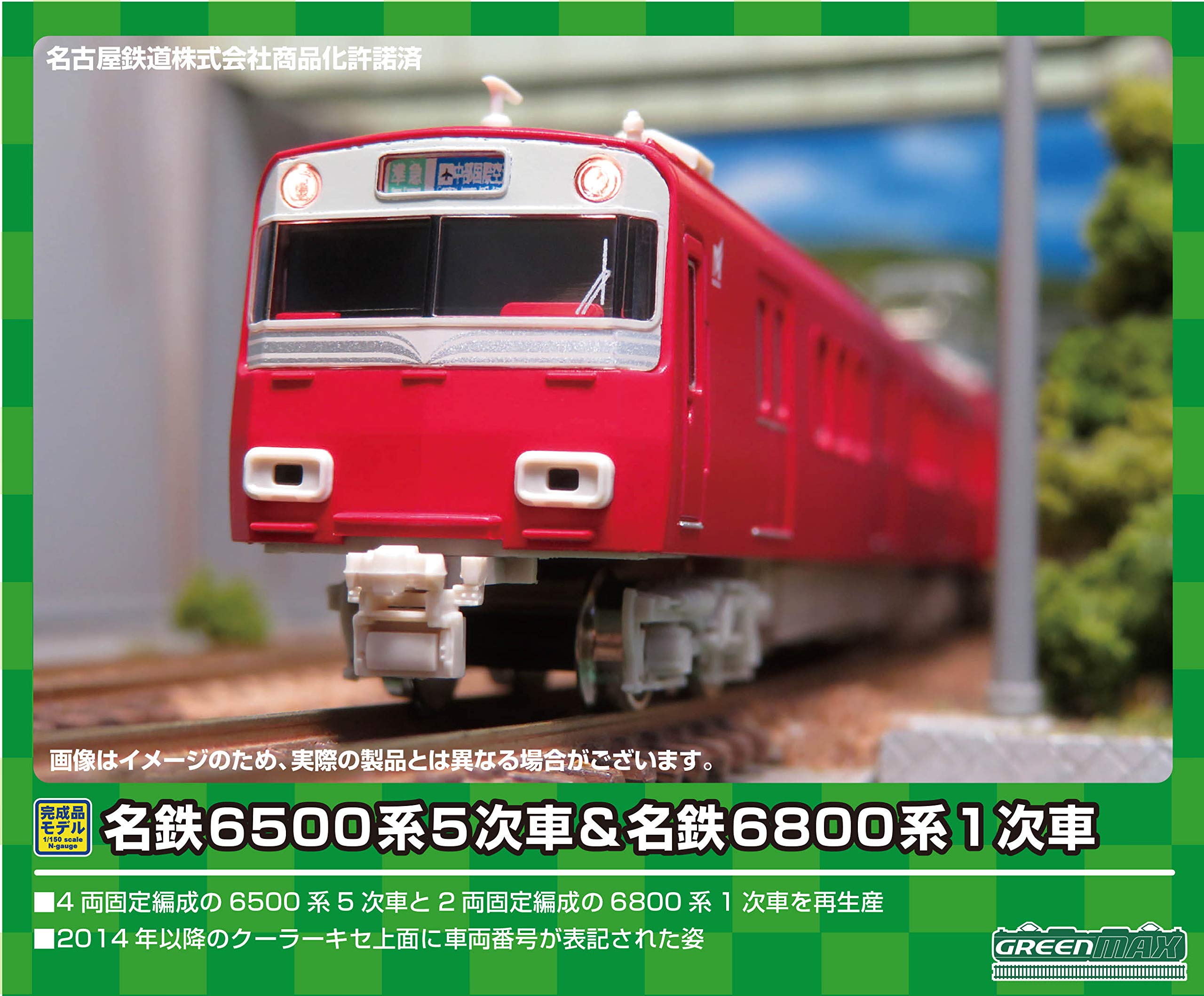 

N gauge 30506 Meitetsu 6500 series 5th car additional formation set 4-car (no power)