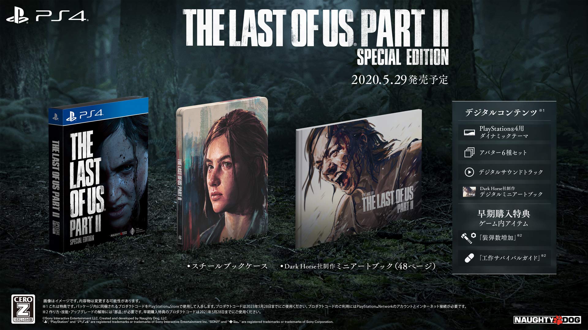 

[PS4] The Last of Us Part II Special Edition [Рейтинг CERO [Z]]