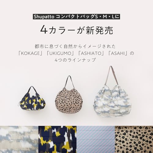 [Marna] Shupatto Compact Bag S (7.5L / UKIGUMO) Shupatto Eco Bag, Foldable (Compact/Durable)