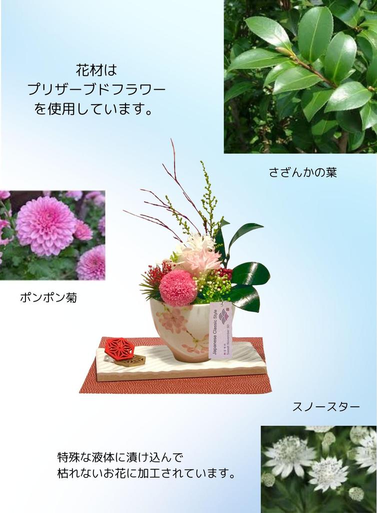 Sweet November 5D Waka Senka Hana Kanade Japanese Classic Style Preserved Flower Gift