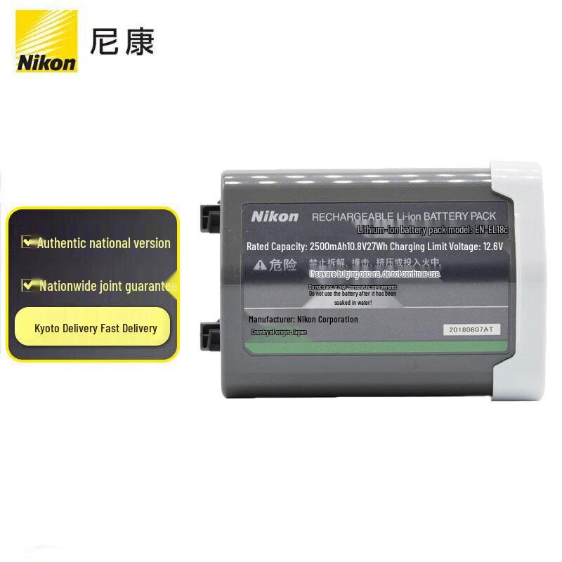 Nikon EN-EL18c Original Rechargeable Battery
