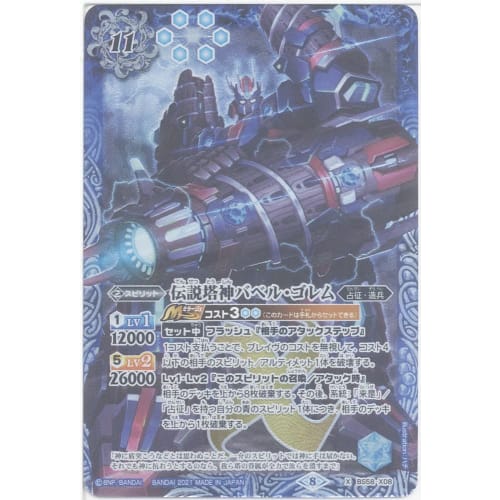Battle Spirits Legendary Tower God Babel Golem (X) (BS58-X08) - BS58 True Awakening Chapter 3: The Pulse of the Primordial Source (World Memory)