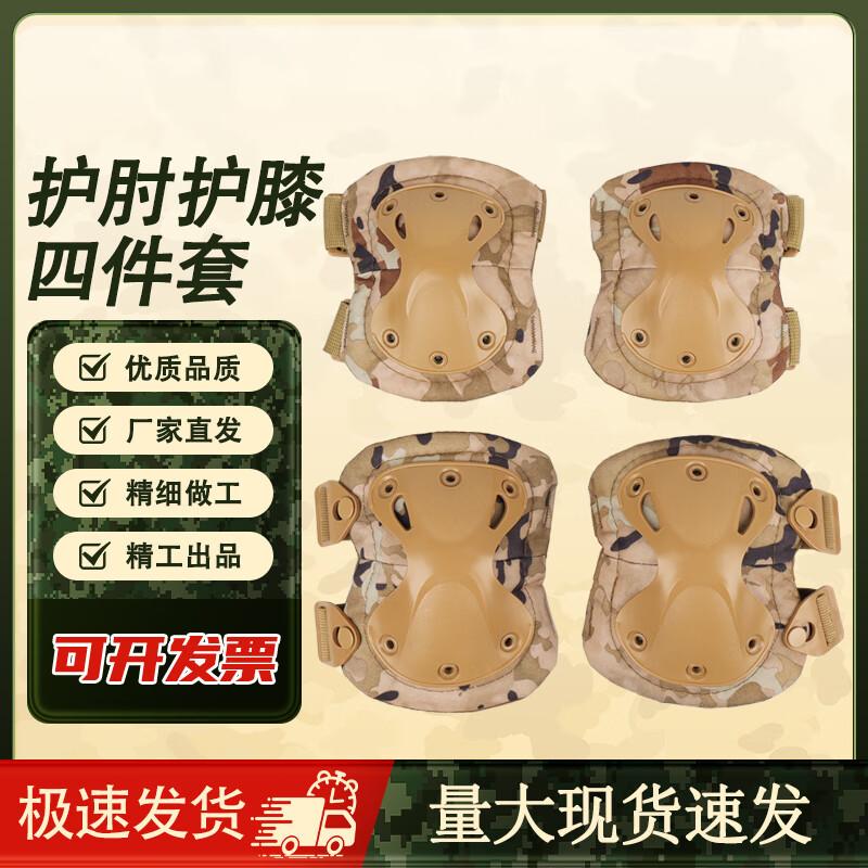 Outdoor Camouflage Knee and Elbow Pad Set