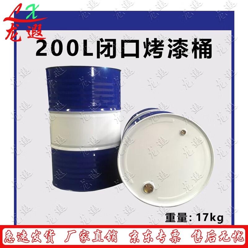 Longxia 200L Painted Sealed Industrial Drum