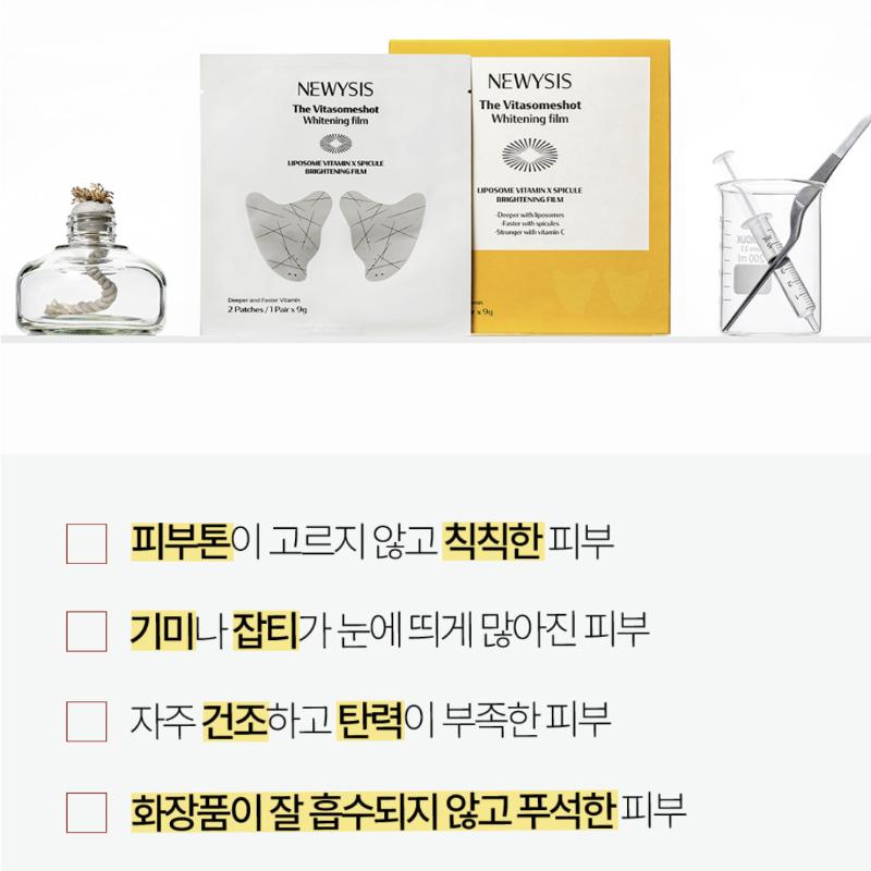[NEWYSIS] Vitasomeshot™ Whitening Film (8 Patches / 4 Pairs)