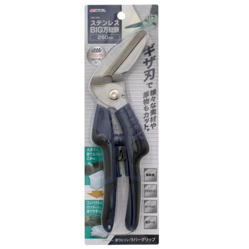 Takagi Stainless Steel Big Multi-Purpose Scissors, 250mm (TMS-250), with Spring, Continuous Operation, Serrated Blade, Wire Cutting, with Stopper, Pow