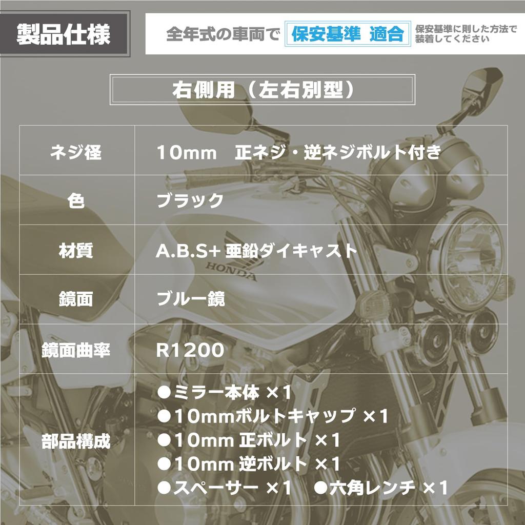 Tanax Napoleon Shark Spiegel 1B für Rechts 10mm Gewindebolzen (blau) Seite, Rechte Hand enthalten, AOS-104-10BR