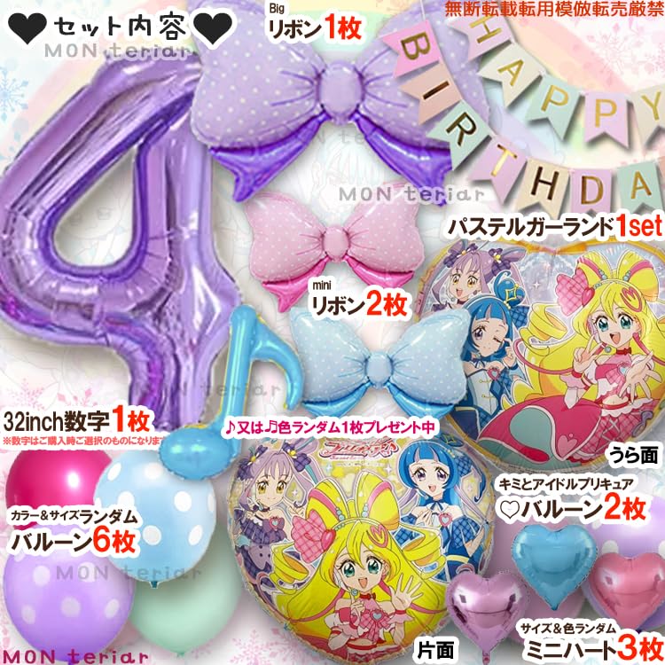 MON Teriar Kimi To Idol PreCure Birthday Decoration Set In and Includes and Perfect for This Cute Set Includes Cure Cure and Cure Kyun Includes Purple
