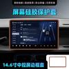 Fit For Leapmotor LAFA5 B05 14.6 Inch Screen Protector Silicone Cover Anti Scratch Center Control Display Guard
