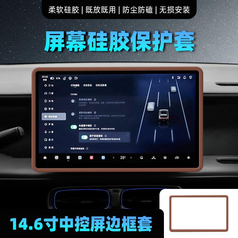 Fit For Leapmotor LAFA5 B05 14.6 Inch Screen Protector Silicone Cover Anti Scratch Center Control Display Guard