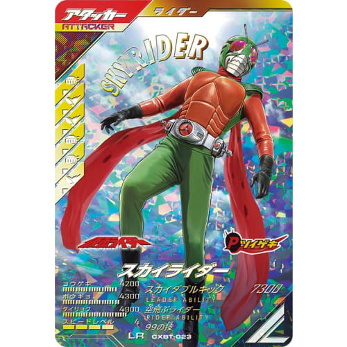Ganba Legends LR Skyrider CXBT-023