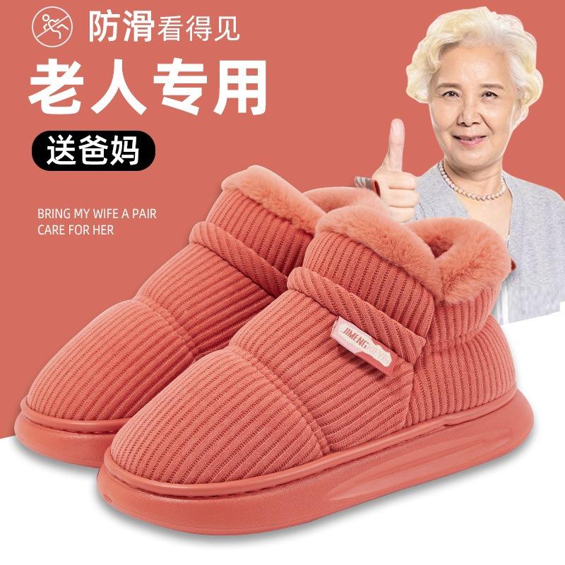 Elderly cotton slippers Men's winter indoor household warmth Plush thick-soled non-slip bag and old-fashioned cotton shoes are stain-resistant