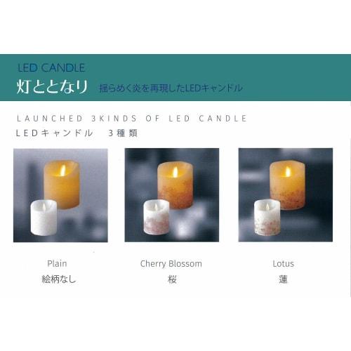 Nihon Rousoku LED Candle "Totonari" (Light and Neighborhood), Solid Color, 7.5 X 7.5 X 8.5cm