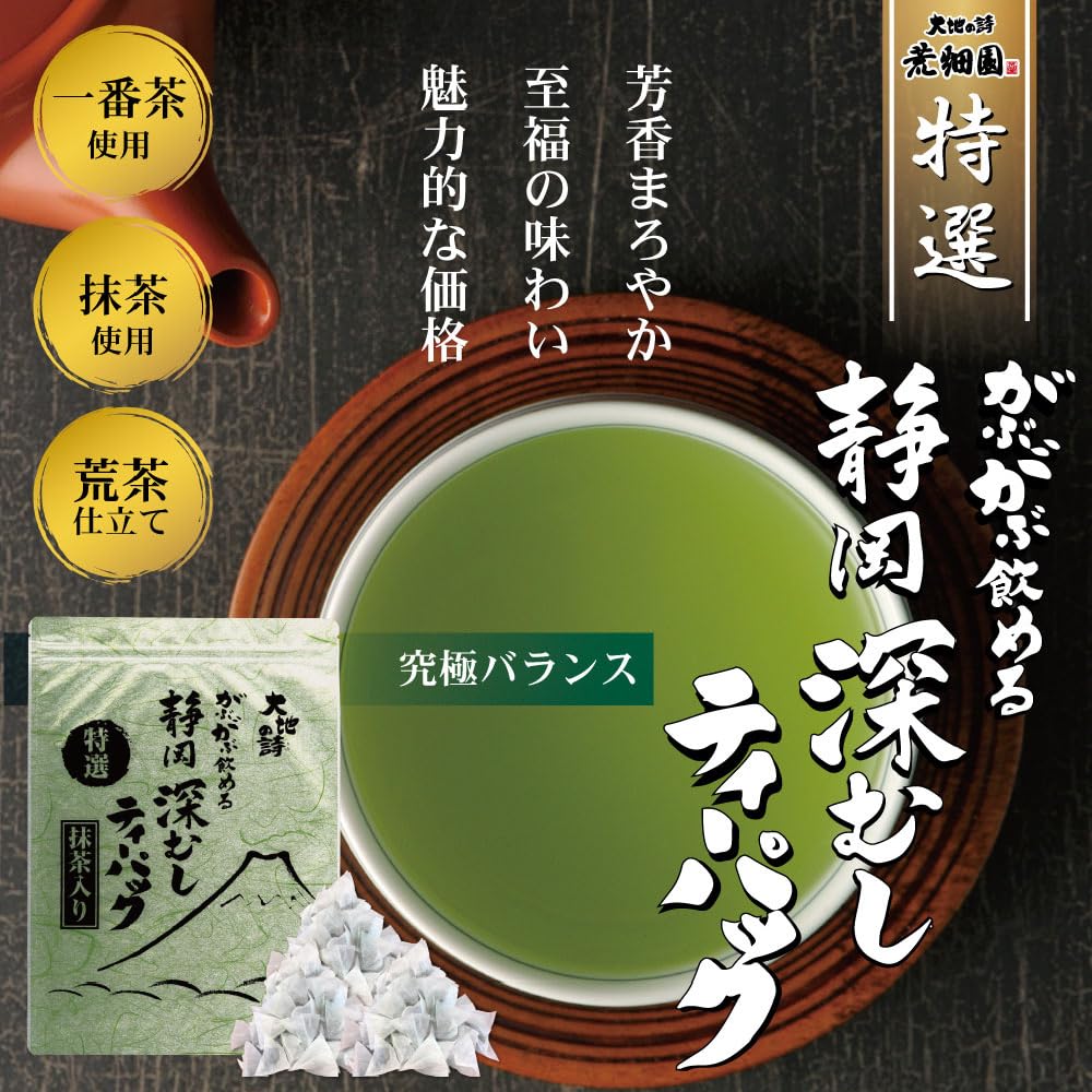 Arahataen Special Selection Gourmet Shizuoka Fukamushi Tea Pack with x 100 Made with Tea Bags Matcha, 2.5g pieces, Ichibancha, High-quality Tea,