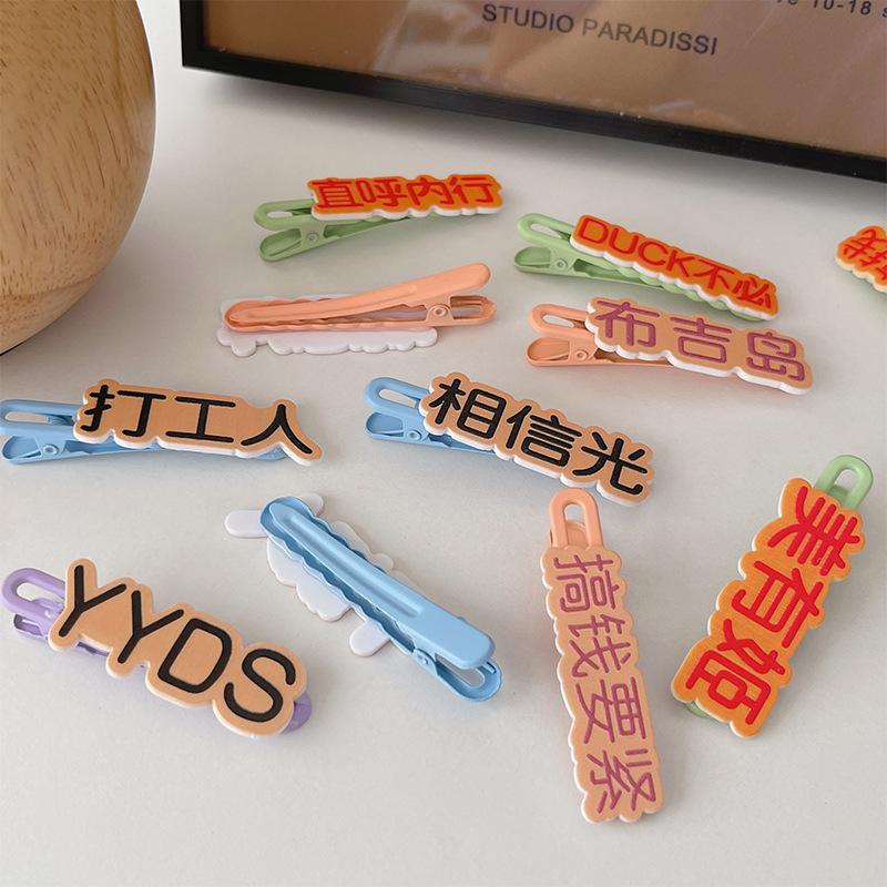 Cute Text Funny Hairpin Female Summer Side Bangs Broken Hair Clip Duck Beak Hairpin Hair Clip Headgear