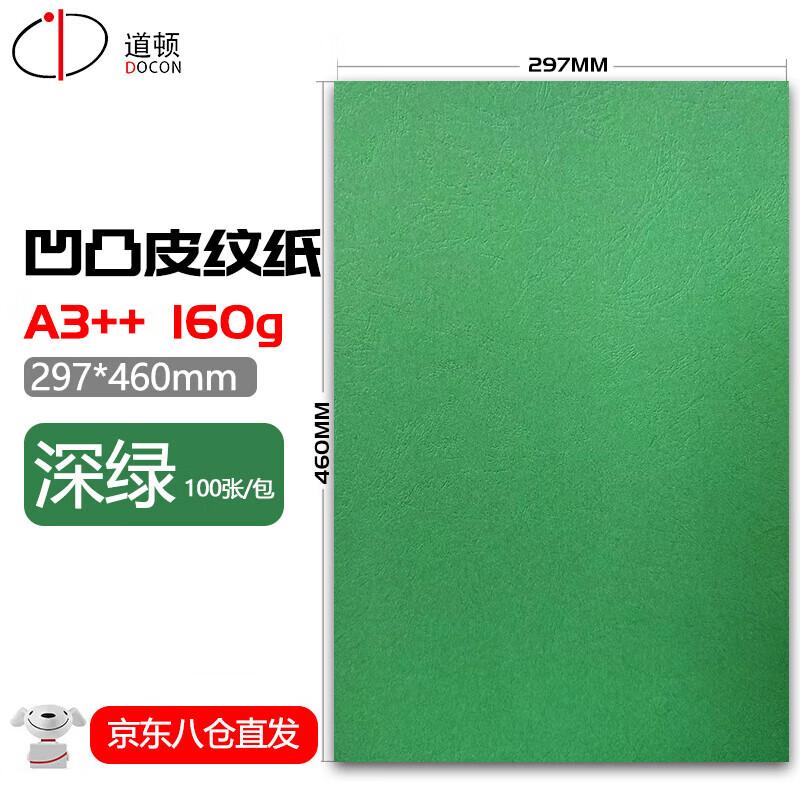 DOCON Embossed Binding Cover Paper (100 Sheets)