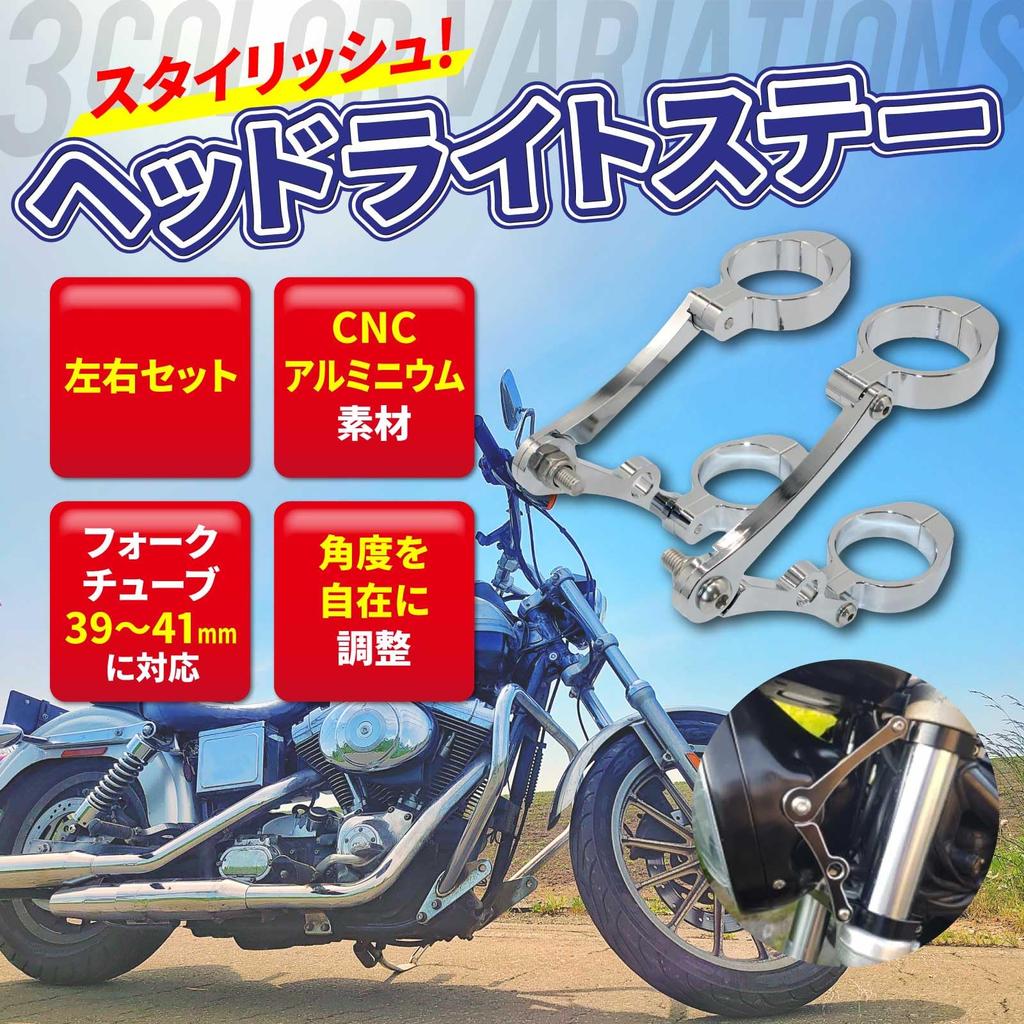 Funriche Motorcycle Headlight Stay, Adjustable Angle, Motorcycle Headlight Bracket, Fork Tube, Fits Diameter 1.5