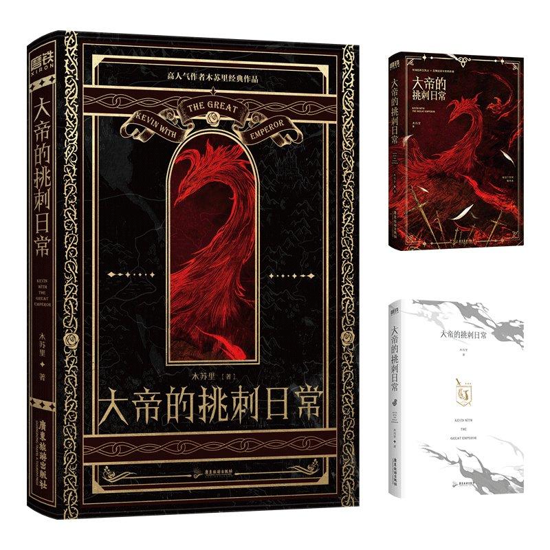 The Emperor’s Daily Nitpicking | Vol.1 (Novel) Random Bonus