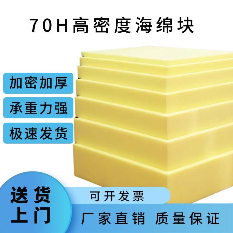 Yonghao Yinghong 70H High-Density Large Sponge Block
