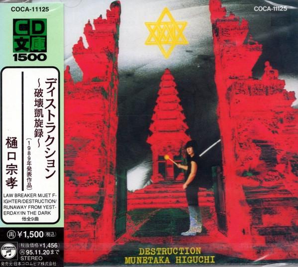 

CD MUNETAKA HIGUCHI - Destruction COCA11125 B&M, Columbia 1993 Japan Rock Used