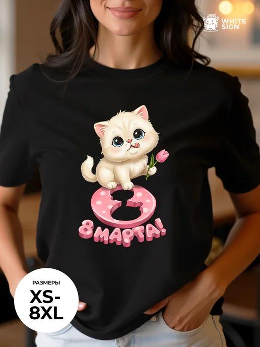 Festive cotton T-shirt with Kitty with a Tulip print (for March 8th) 2XL