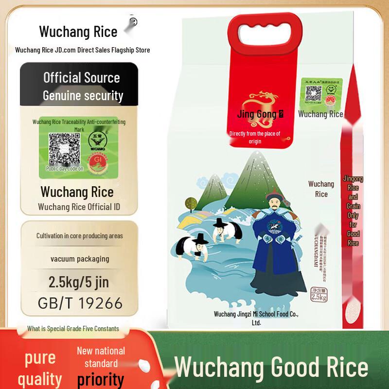 Wuchang Daohuaxiang No. 2 Rice - Official Traceability