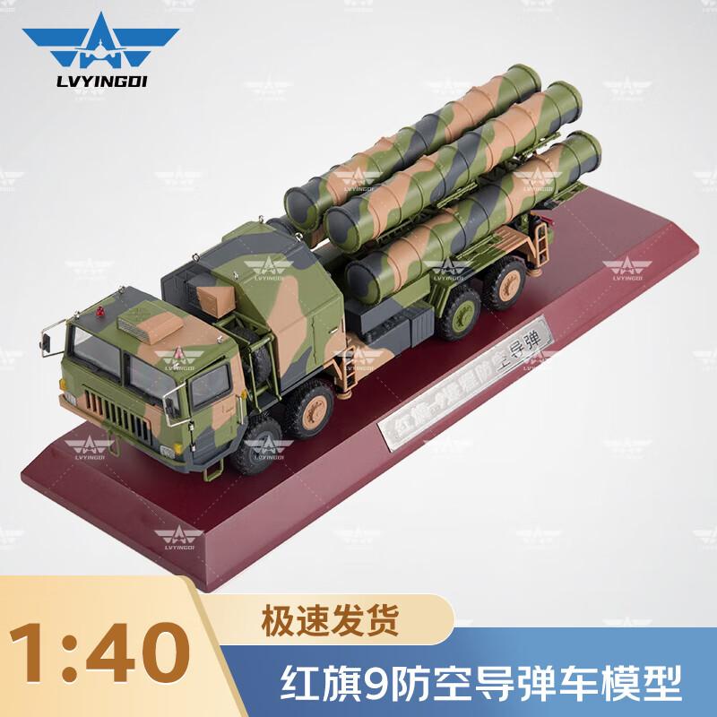 HQ-9 Air Defense Missile Vehicle Die-cast Model