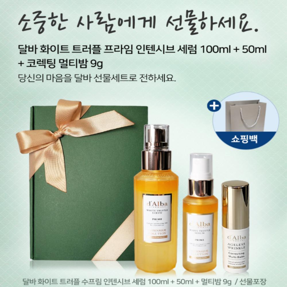 d’Alba White Truffle Prime Intensive Serum Set – 100ml + 50ml + Multi-Balm 9g (Gift Boxed Edition) / KOREA COSMETIC