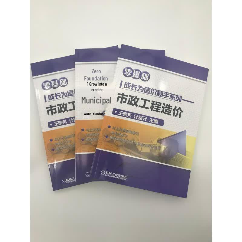Comprehensive Municipal Engineering Cost Estimation Series