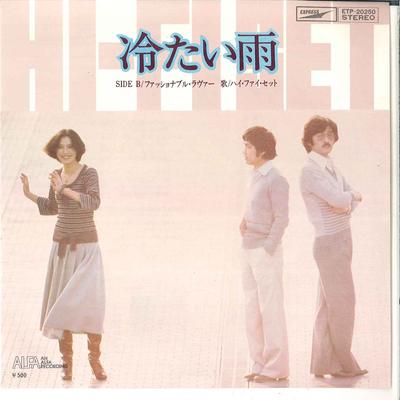 7inch Record HI FI SET - Tsumerai Ame / Fashionable Lover ETP20250 EXPRESS 1976 Japan Japanese Pop/Rock Used