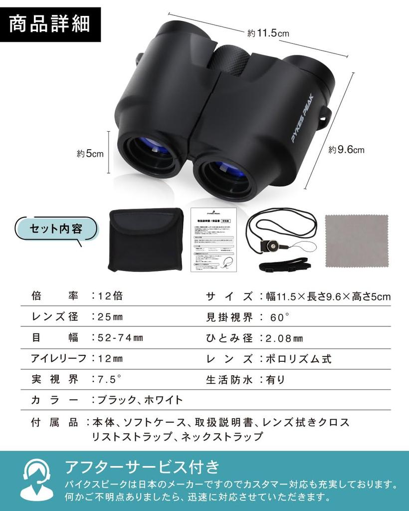 PYKES PEAK Binoculars for Live 12x 260g High and Outdoors Performances, Lightweight, Compact, Magnification, Concerts, Sports,