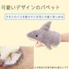 AZNABLE Puppet Doll Moving Mouth Puppet Animal Hand Puppet Plush Toy (Shark)