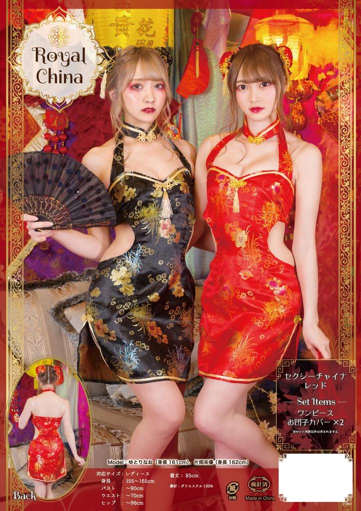 Clearstone Royal China Cosplay Halloween Sexy Čína Červená Dámské