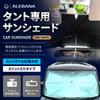 on Setagaya ALEBANA Tanto Dashcam Compatible LA650S LA660S Car Front Sun Car Convenient Goods for Car Interior [Featured Base] Sunshade, [2025