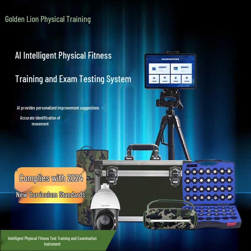Golden Lion AI Smart Physical Fitness Assessment System